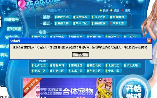 炫舞游戲最新維護公告 2017年更新資訊發(fā)布