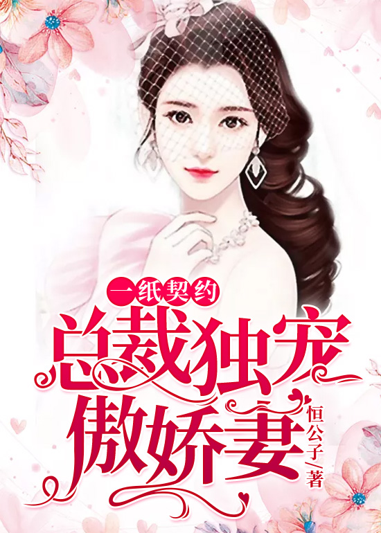傅少獨寵契約最新章節(jié)，小巷隱秘瑰寶揭秘