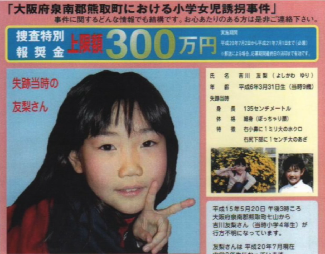 日本失聯(lián)女孩最新動(dòng)態(tài)及尋找失蹤人員步驟指南，關(guān)注與行動(dòng)，初學(xué)者與進(jìn)階用戶適用