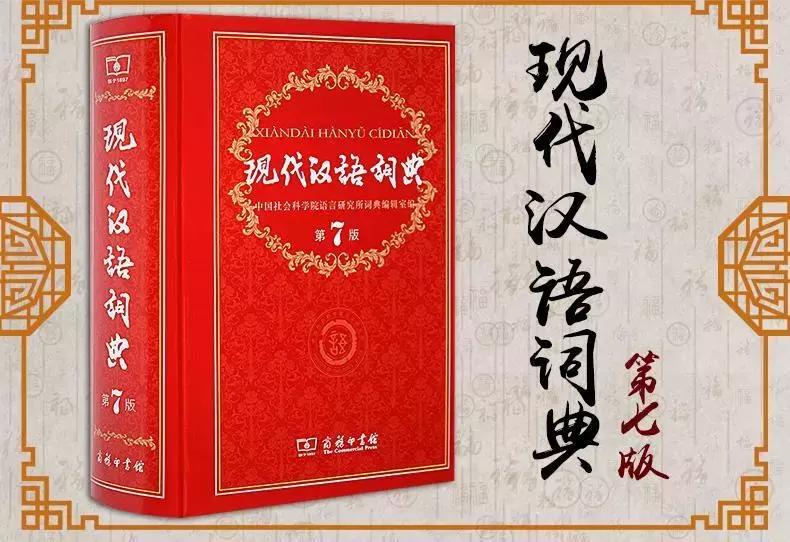 現(xiàn)代漢語大詞典最新版，擁抱智慧與變化的力量