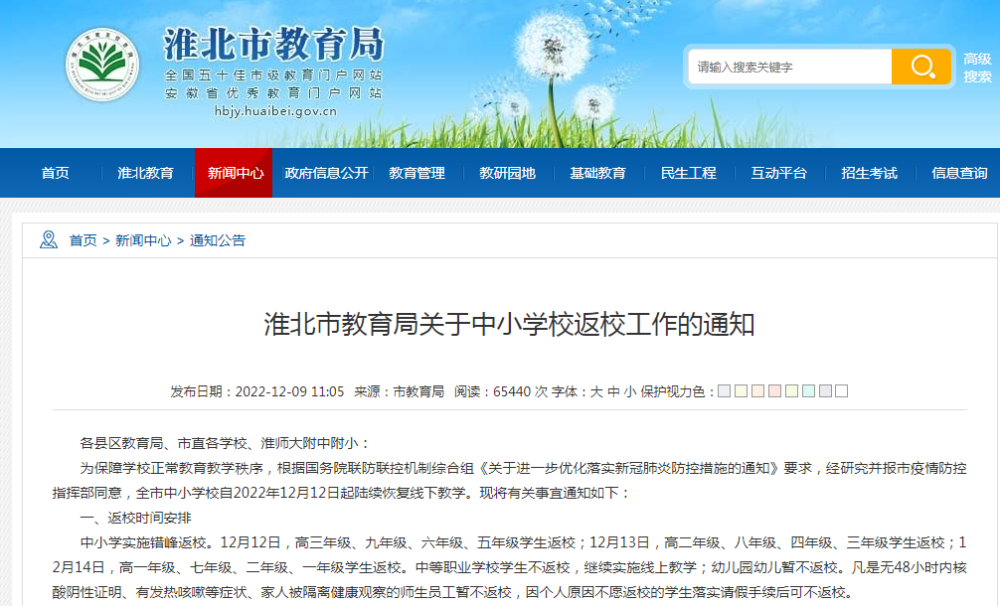 淮北市教育局最新通知揭秘，引領教育新風尚與小巷深處的獨特小店探秘！