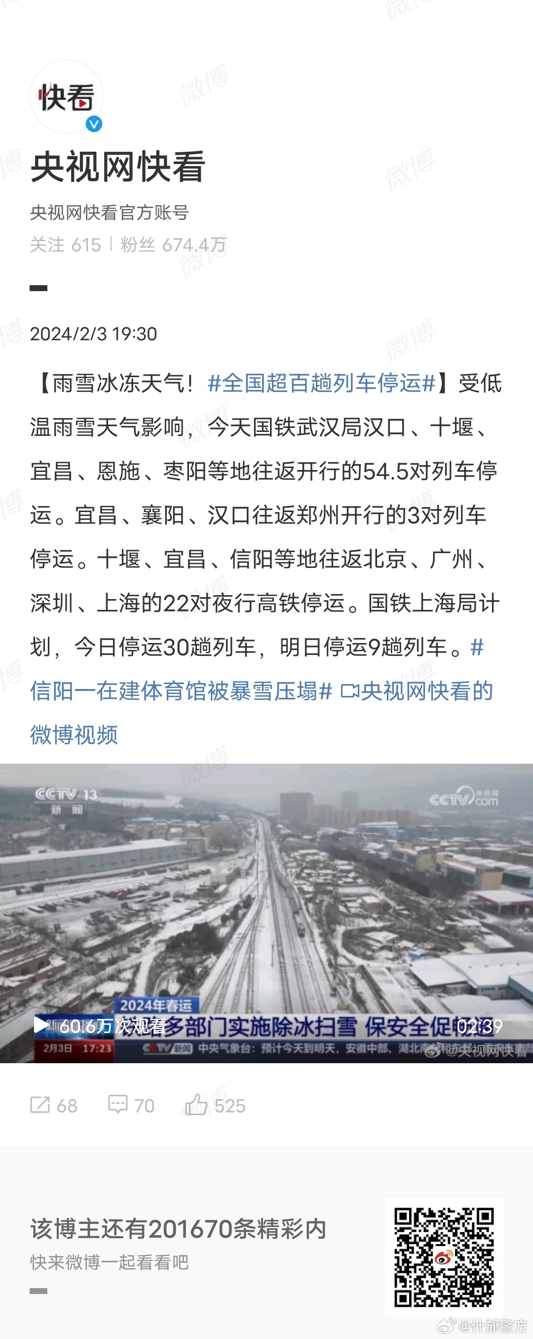 全國火車停運最新消息，智能時代下的鐵路運營新篇章